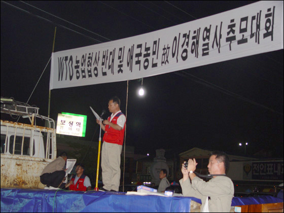 WTO 농업협상 반대 및 애국농민 고 이경해 열사 추모대회 